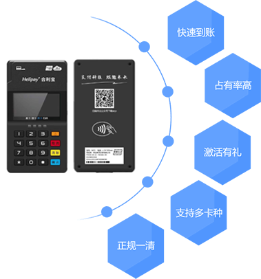 合利宝POS优势