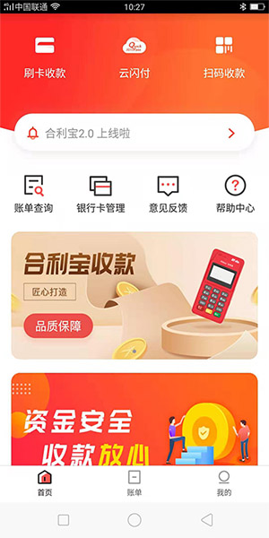 合利宝注册账号