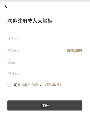 注册大掌柜输入展业码
