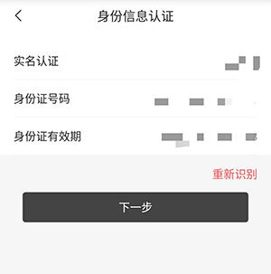 屹掌柜确认身份证信息