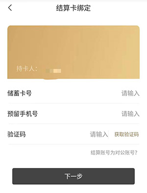 屹掌柜结算卡绑定