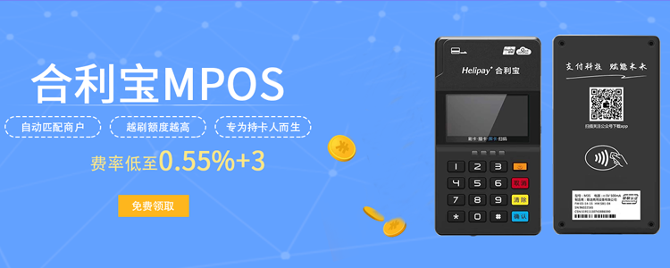 合利宝费率